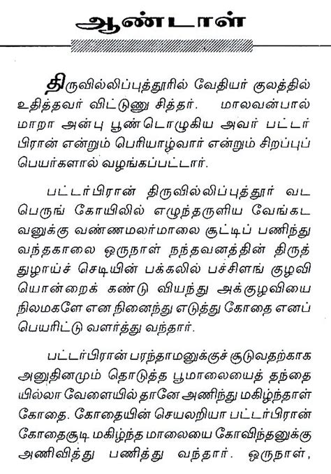 narcheyal tamil meaning|Andal .